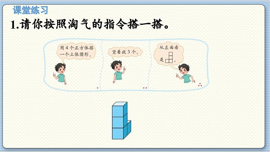 數(shù)學(xué)北師4(下) 第四單元 回顧整理課件第7頁