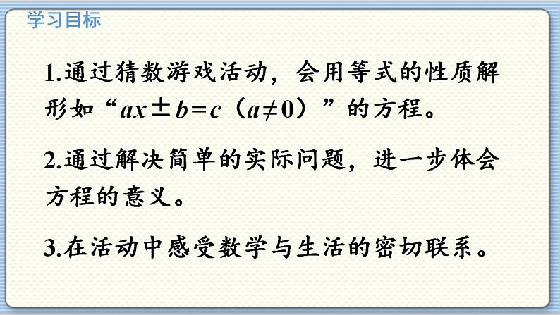 数学北师4(下) 第五单元 第6节 猜数游戏课件第2页