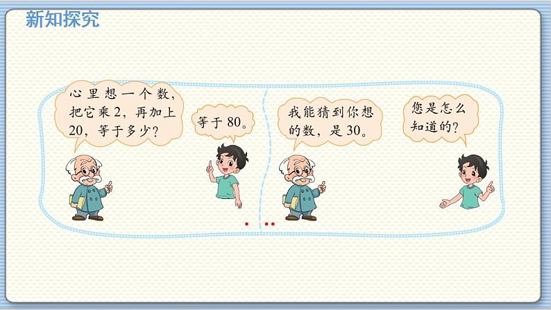 数学北师4(下) 第五单元 第6节 猜数游戏课件第4页