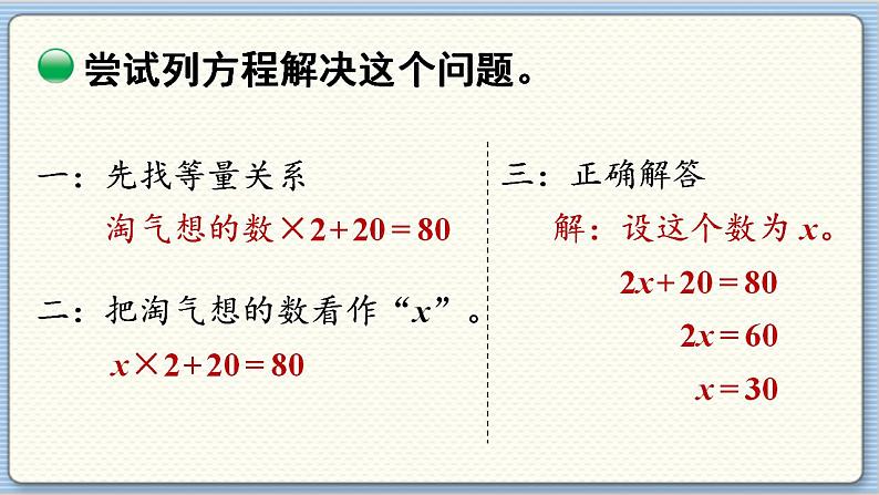 数学北师4(下) 第五单元 第6节 猜数游戏课件第6页