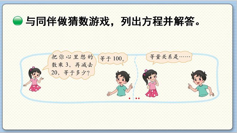 数学北师4(下) 第五单元 第6节 猜数游戏课件第7页