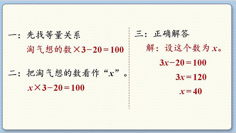 数学北师4(下) 第五单元 第6节 猜数游戏课件第8页
