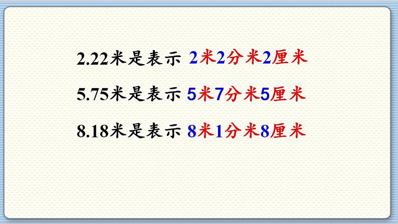 数学北师4(下) 第一单元 第1节 小数的意义(一)课件第8页