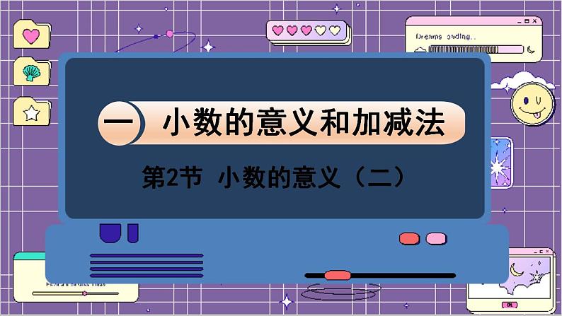 数学北师4(下) 第一单元 第2节 小数的意义(二)课件第1页