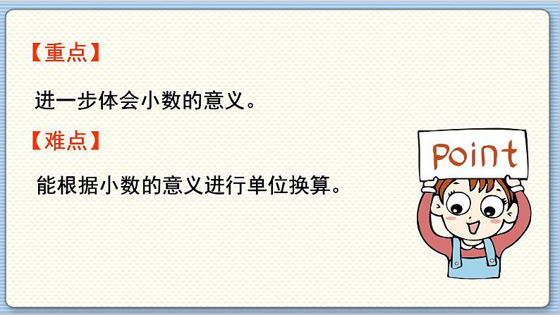 数学北师4(下) 第一单元 第2节 小数的意义(二)课件第3页