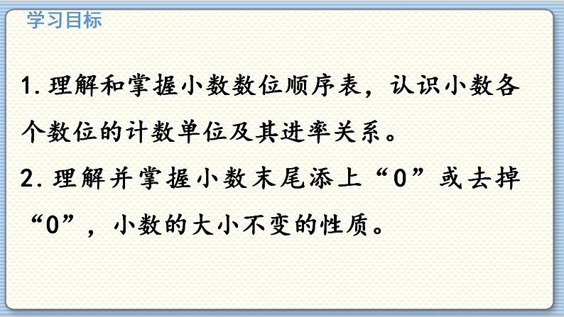 数学北师4(下) 第一单元 第3节 小数的意义(三)(2)课件第2页