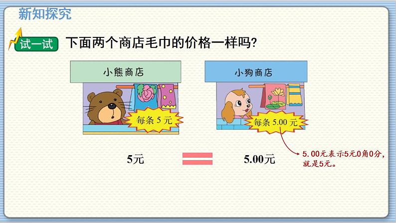 数学北师4(下) 第一单元 第3节 小数的意义(三)(2)课件第5页