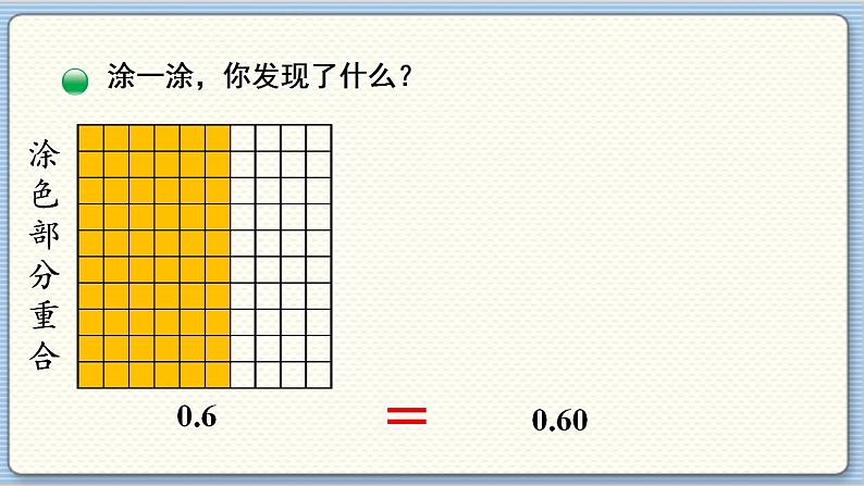 数学北师4(下) 第一单元 第3节 小数的意义(三)(2)课件第8页