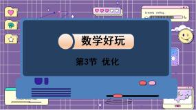 北师大版四年级下册优化教案配套ppt课件