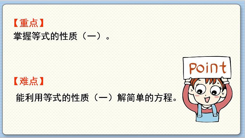 数学北师4(下) 第五单元 第4节 解方程(二)课件第3页