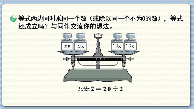 数学北师4(下) 第五单元 第4节 解方程(二)课件第5页
