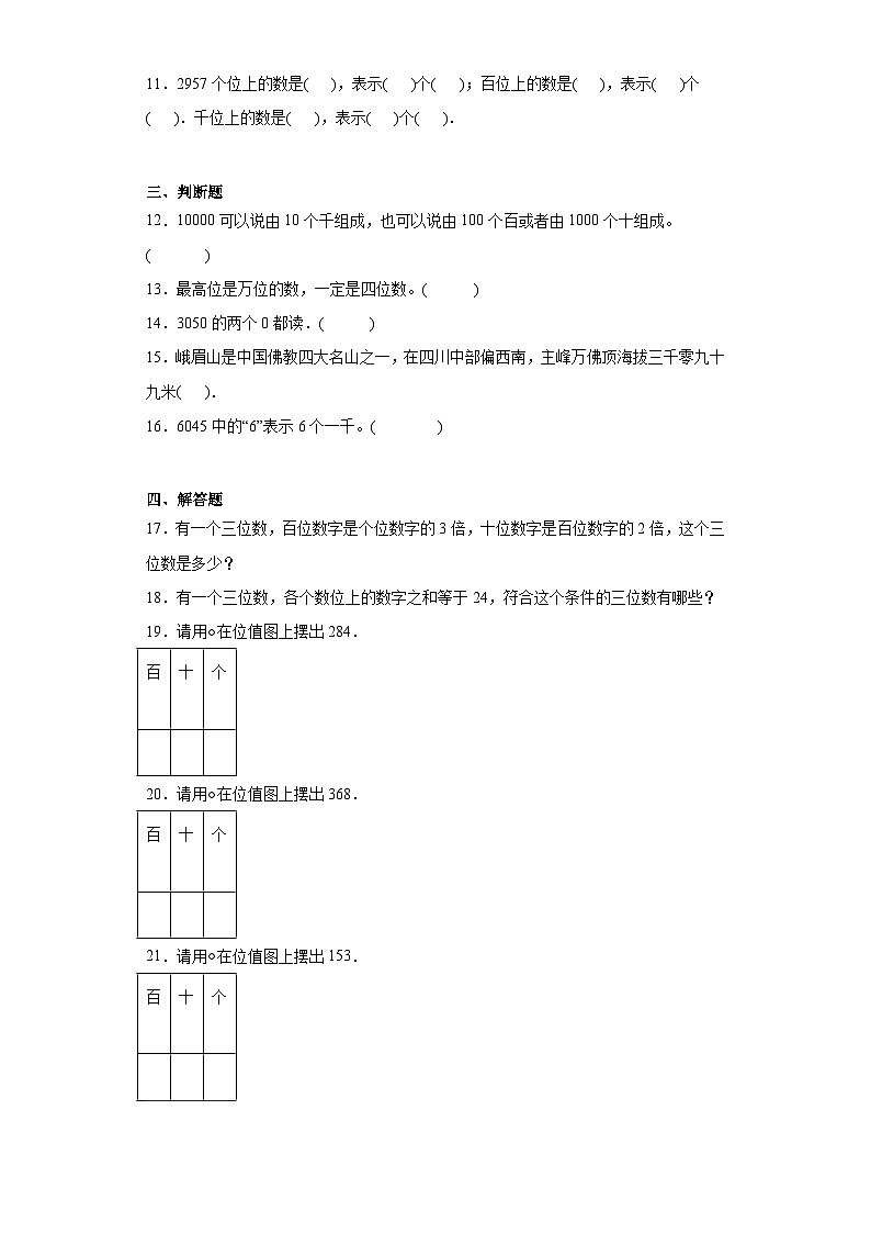 3.2数一数(二)巩固练习 北师大版数学二年级下册第2页