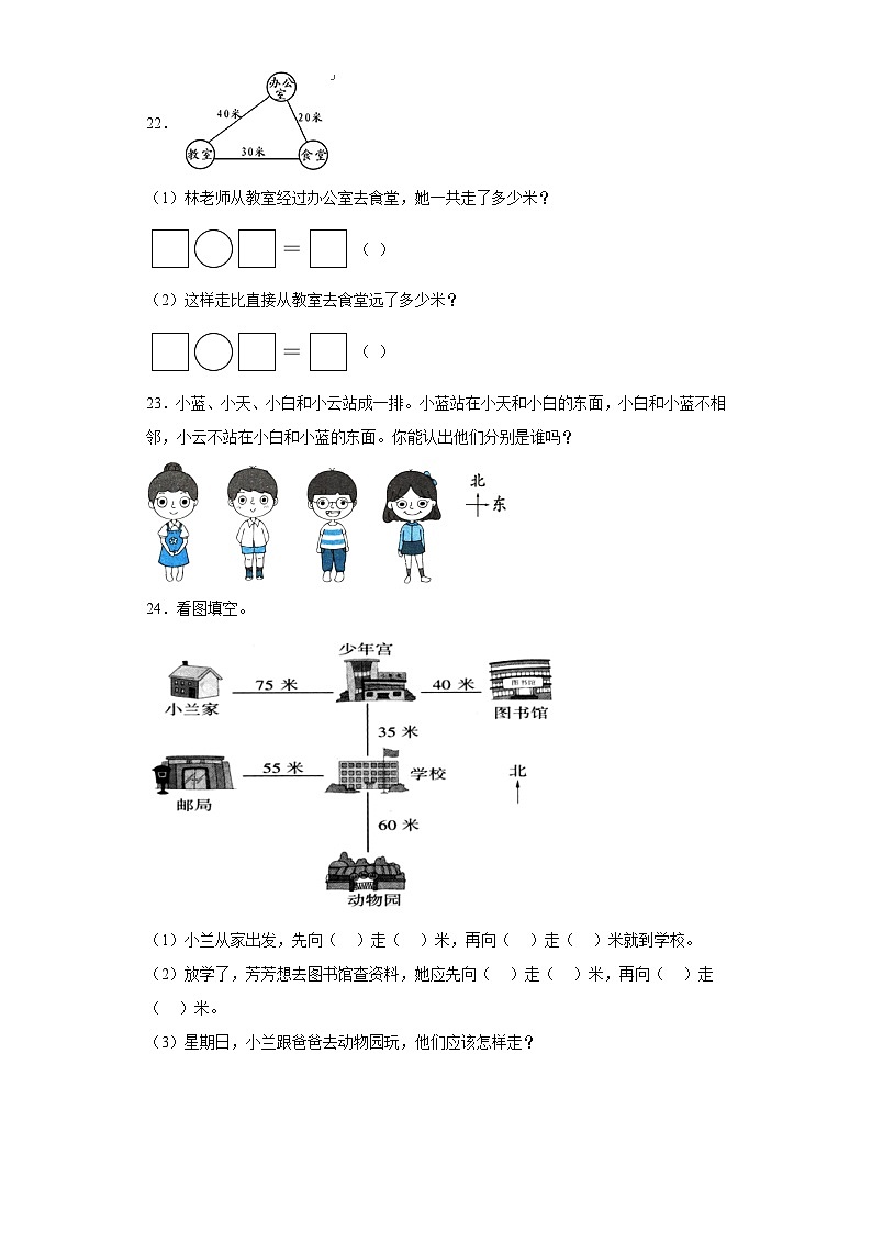 2.1东南西北巩固练习 北师大版数学二年级下册03