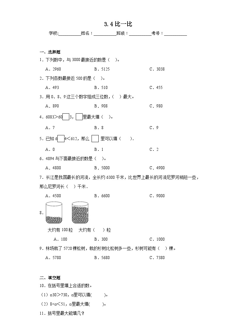 3.4比一比巩固练习  北师大版数学二年级下册01