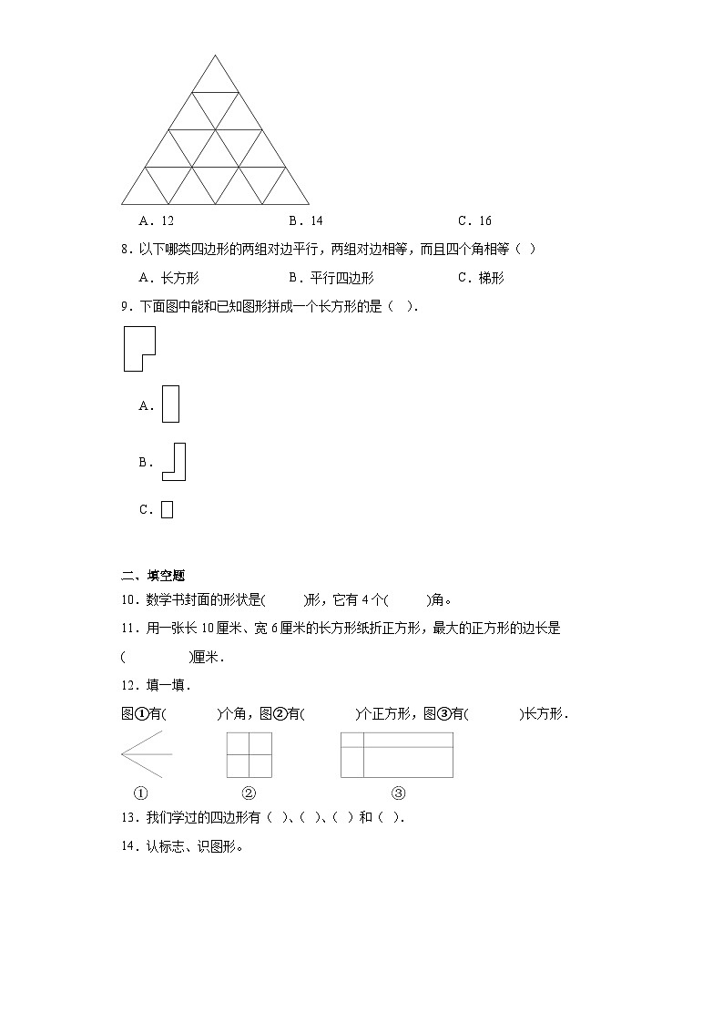 6.3长方形与正方形巩固练习  北师大版数学二年级下册第2页