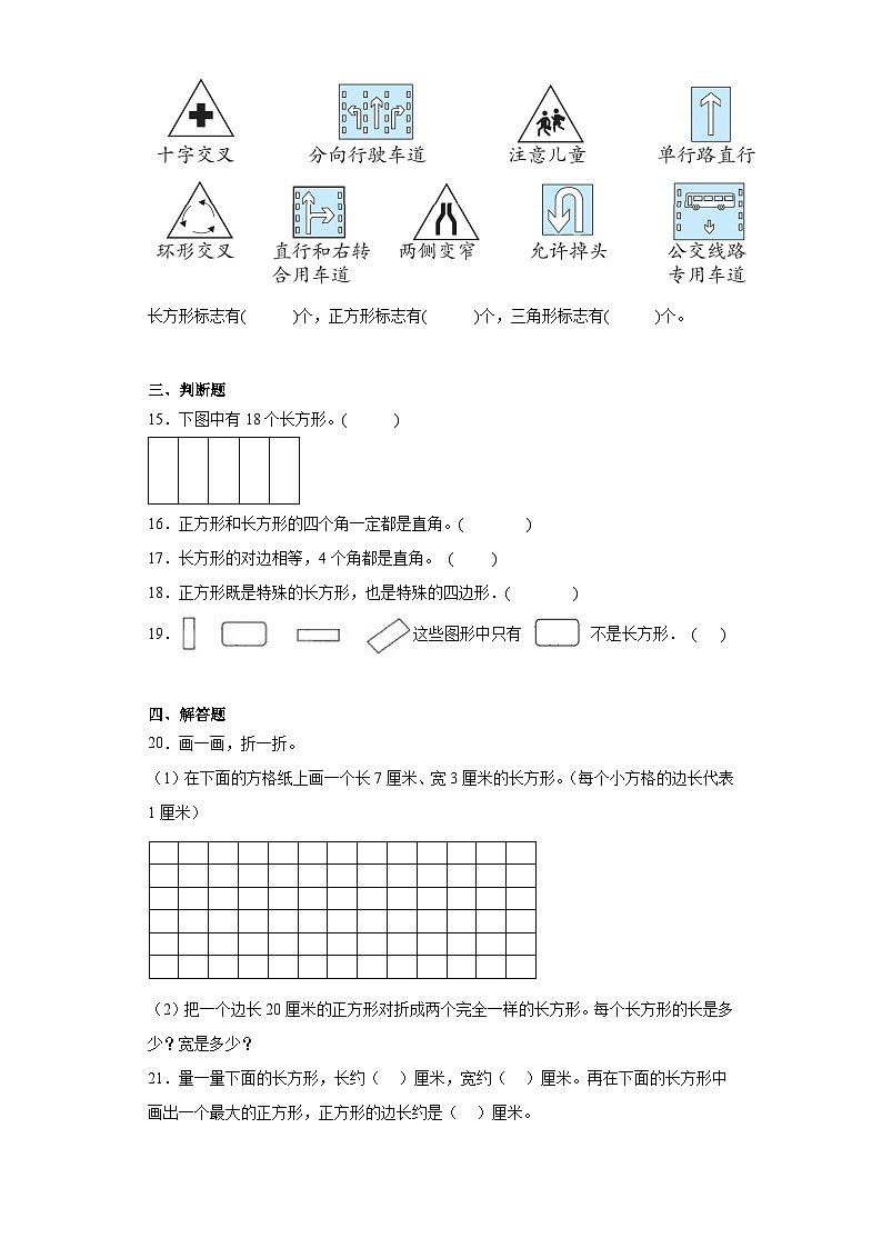 6.3长方形与正方形巩固练习  北师大版数学二年级下册第3页