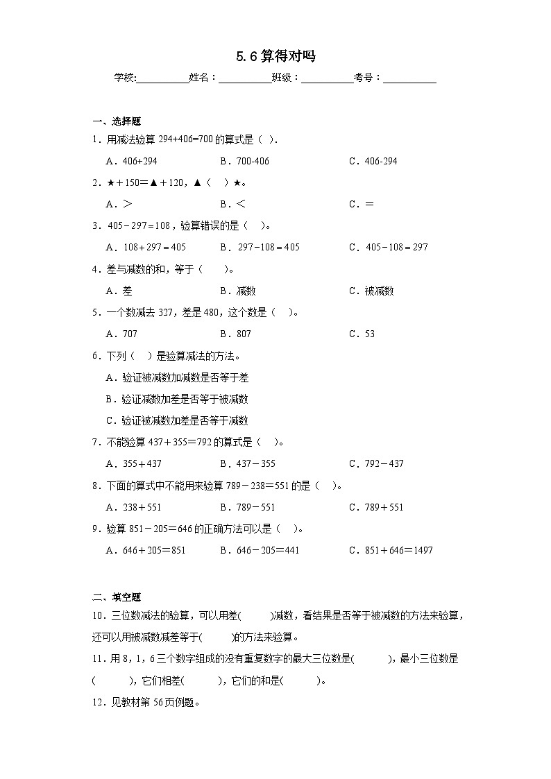 5.6算得对吗巩固练习 北师大版数学二年级下册第1页