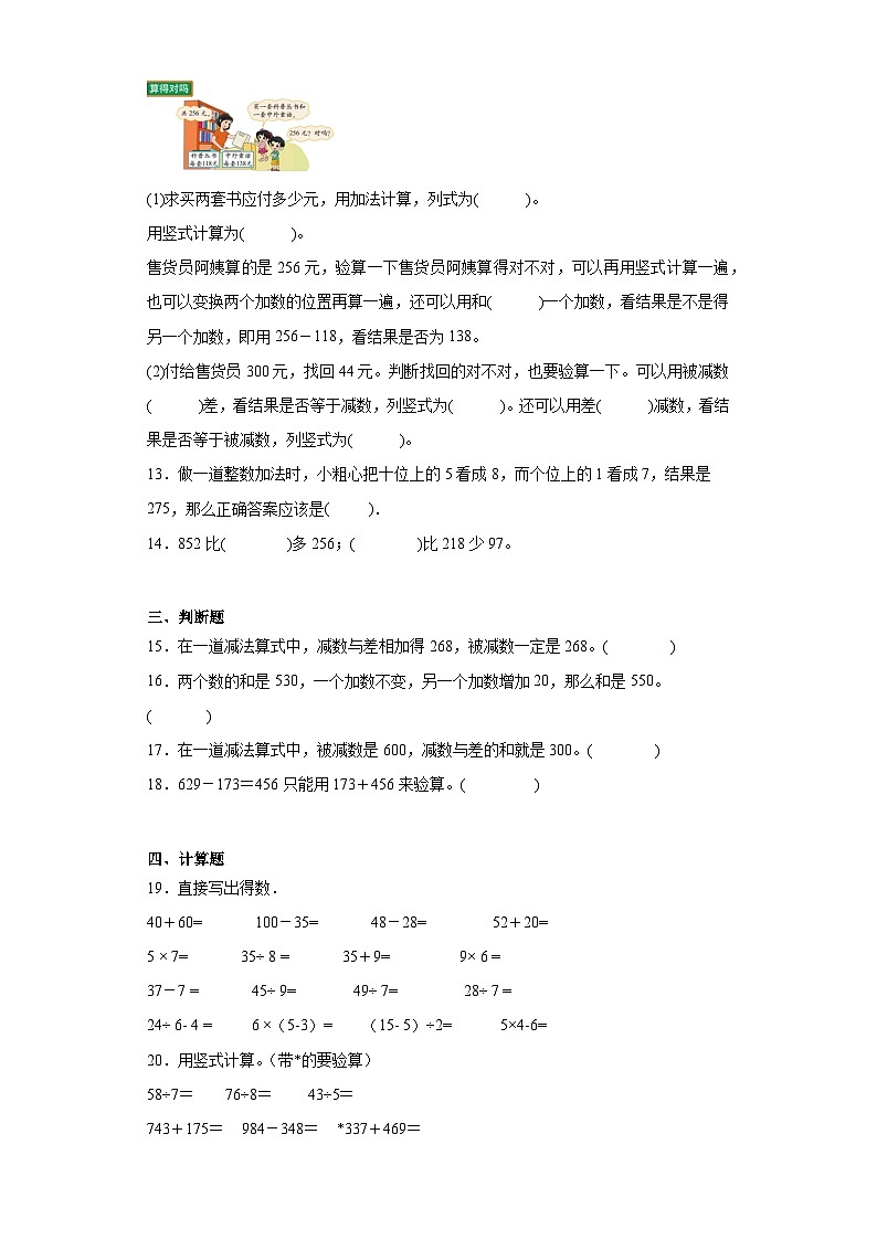 5.6算得对吗巩固练习 北师大版数学二年级下册第2页