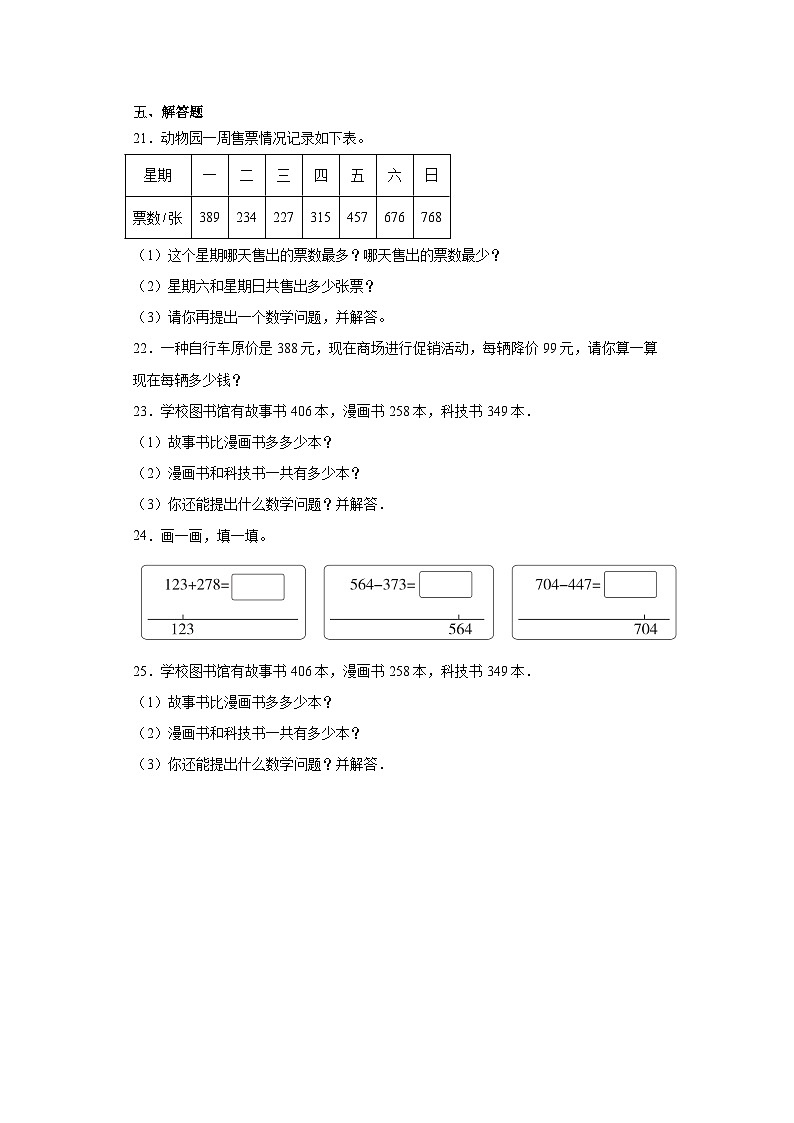5.6算得对吗巩固练习 北师大版数学二年级下册第3页