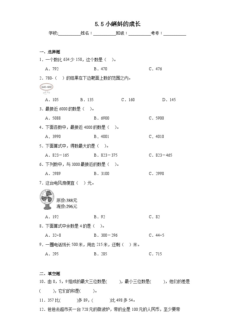 5.5小蝌蚪的成长巩固练习  北师大版数学二年级下册01