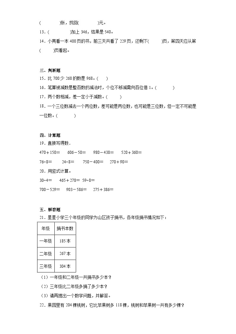 5.5小蝌蚪的成长巩固练习  北师大版数学二年级下册02