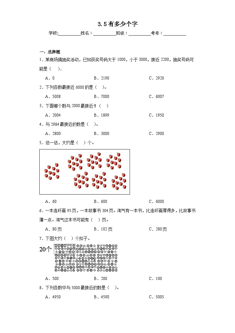 3.5有多少个字巩固练习 北师大版数学二年级下册01