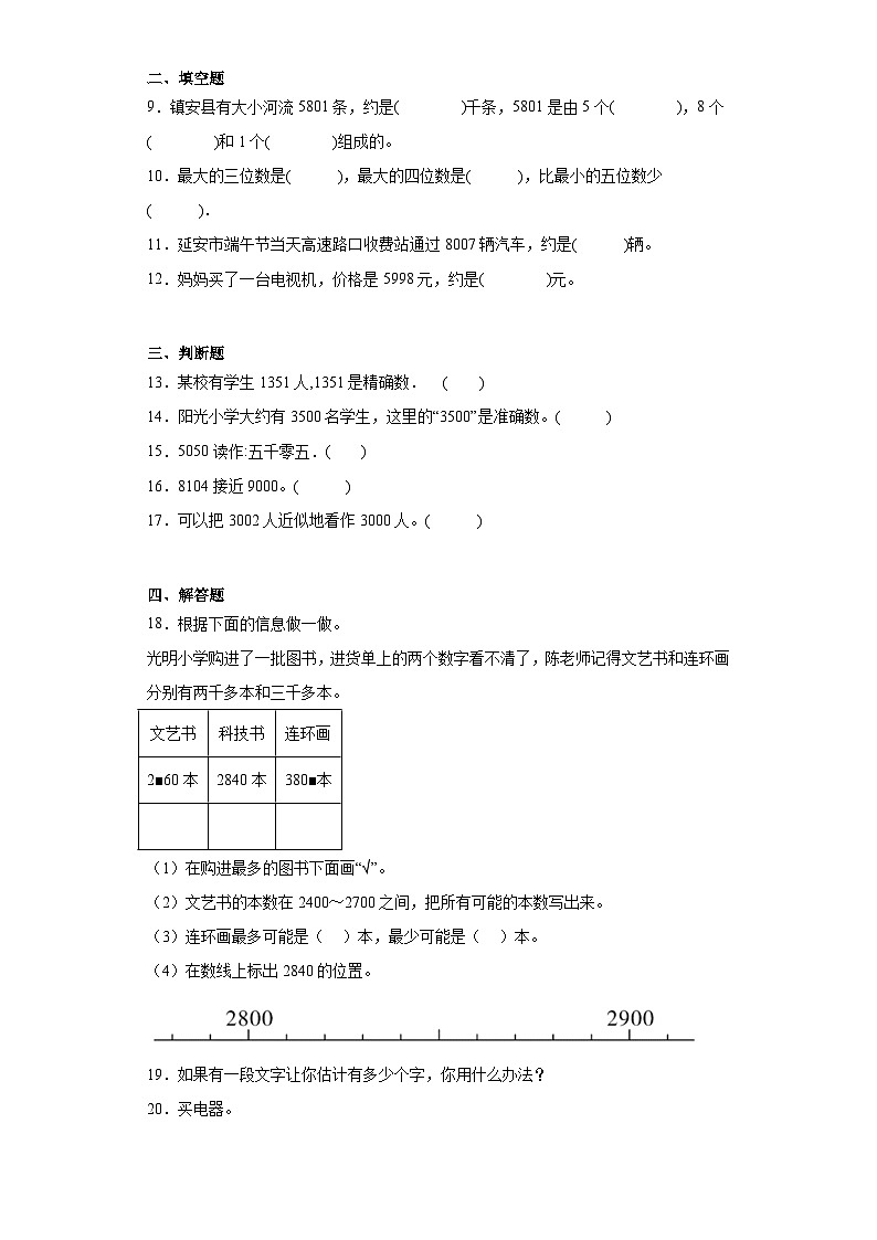3.5有多少个字巩固练习 北师大版数学二年级下册02