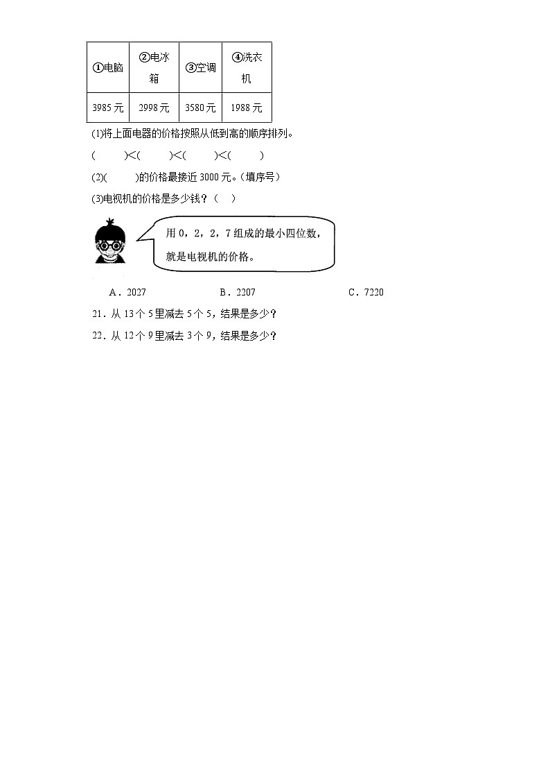 3.5有多少个字巩固练习 北师大版数学二年级下册03