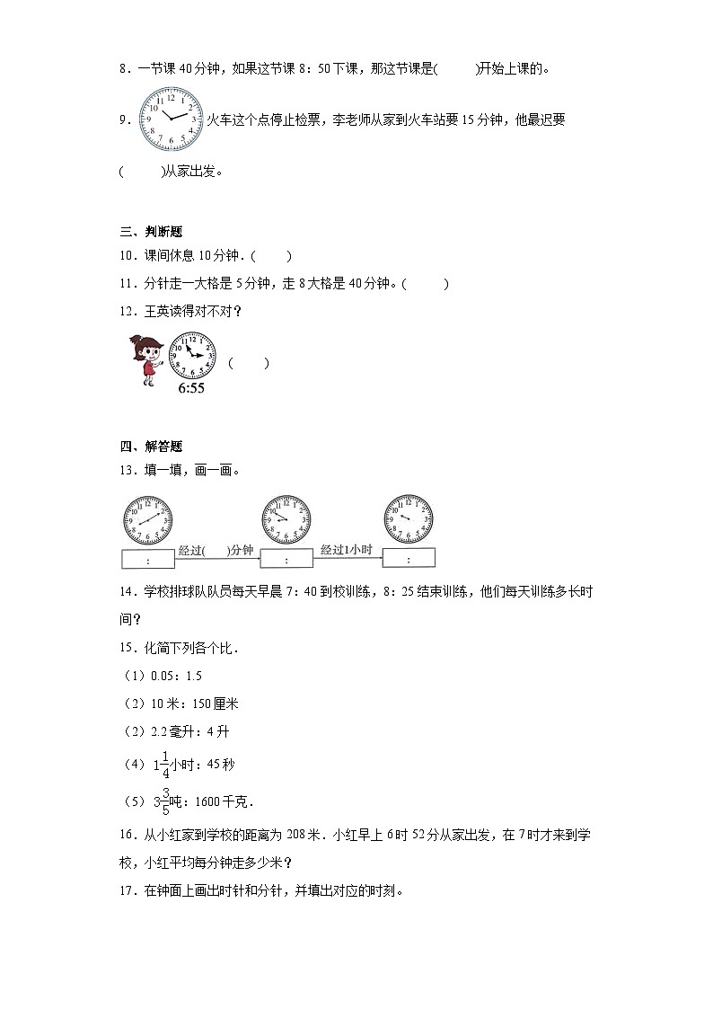第七单元时、分、秒巩固练习 北师大版数学二年级下册第2页