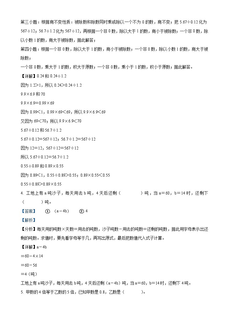 2023-2024学年河北省秦皇岛市抚宁区抚宁县牛头崖镇北坊小学冀教版五年级上册期末测试数学试卷第2页
