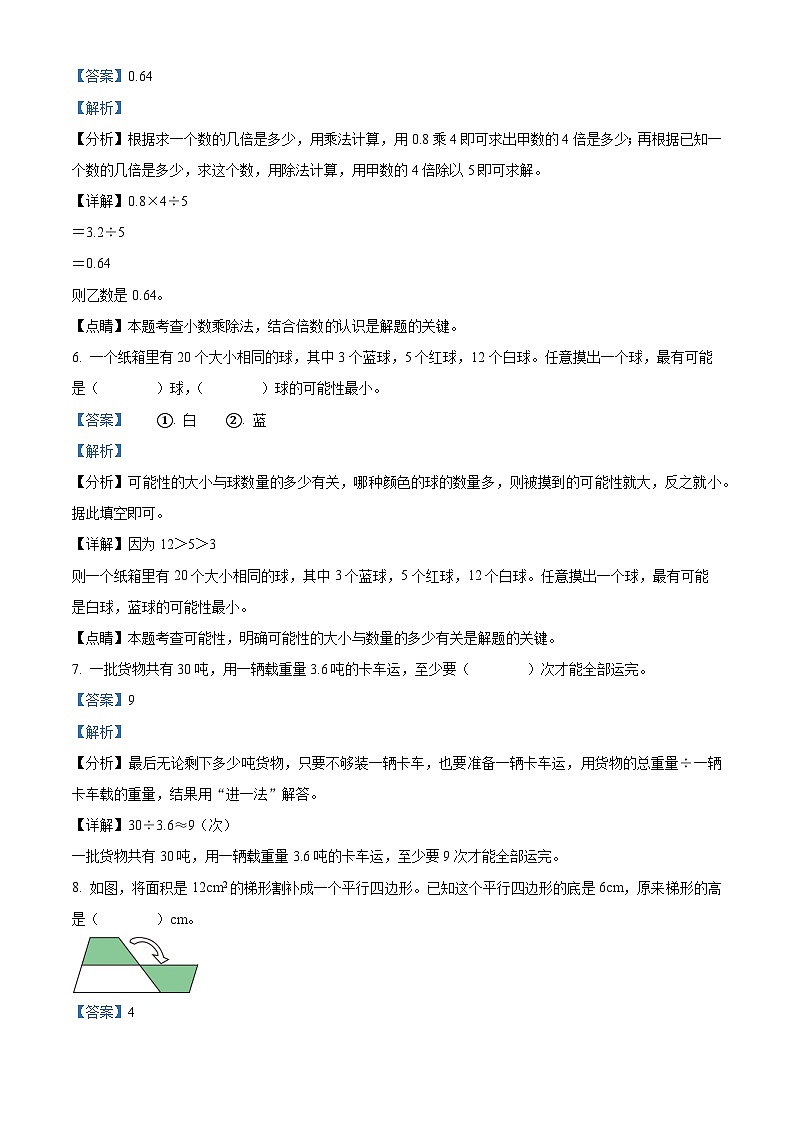 2023-2024学年河北省秦皇岛市抚宁区抚宁县牛头崖镇北坊小学冀教版五年级上册期末测试数学试卷第3页
