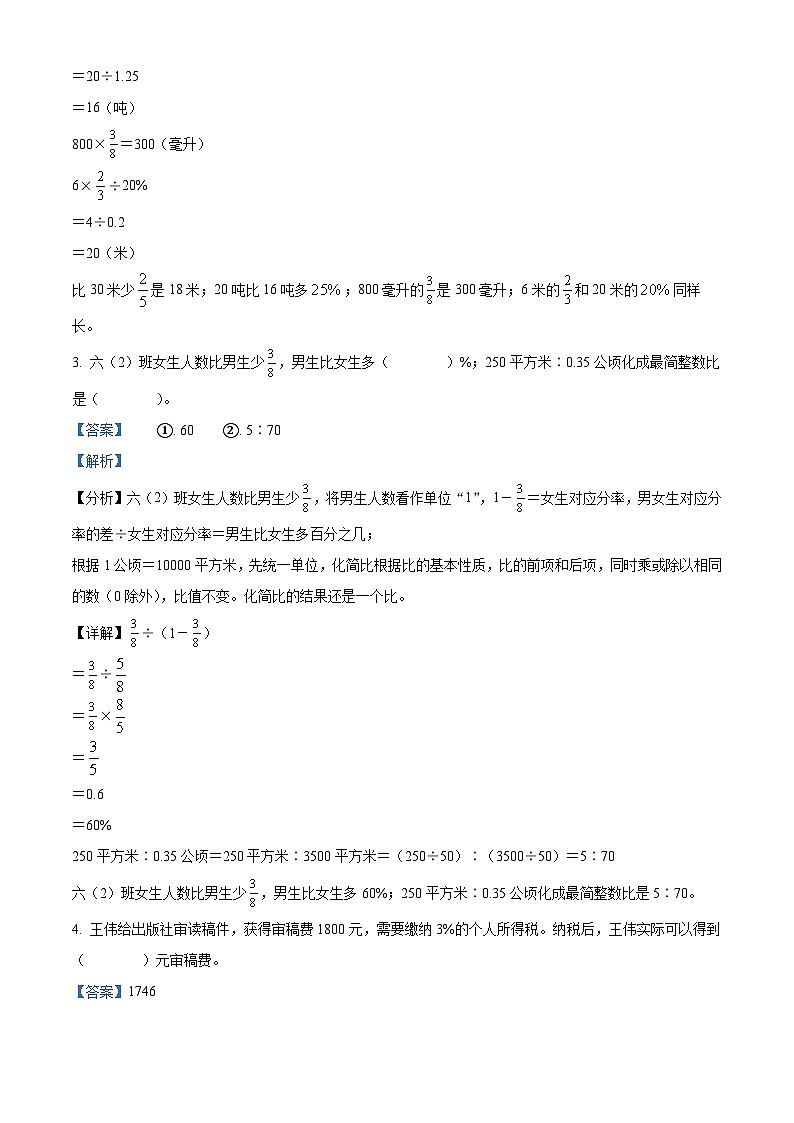 2023-2024学年河南省平顶山市郏县苏教版六年级上册期末学情检测数学试卷第2页