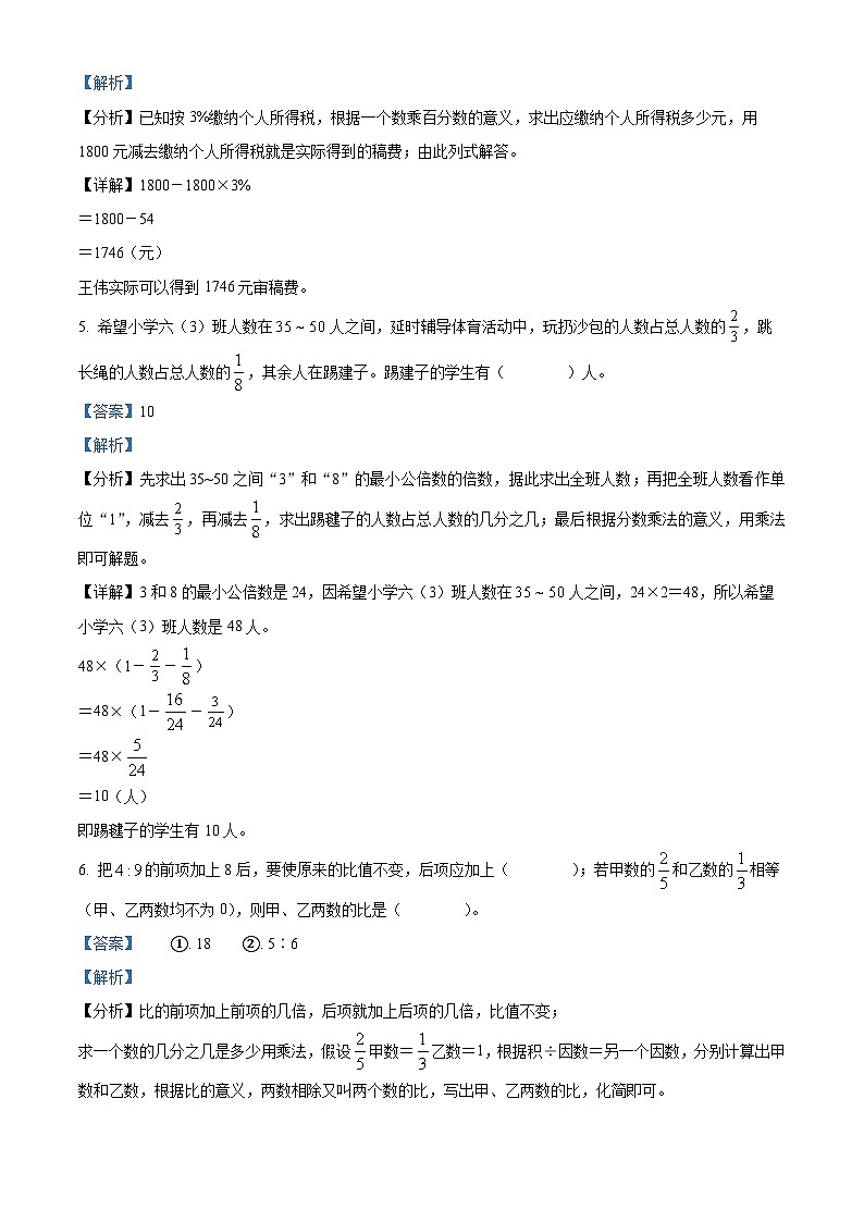 2023-2024学年河南省平顶山市郏县苏教版六年级上册期末学情检测数学试卷第3页