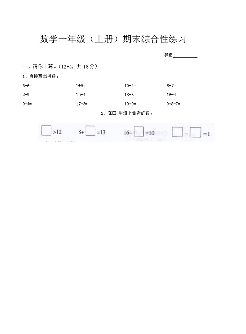 福建省泉州市石狮市2023-2024学年一年级上学期期末数学试卷第2页