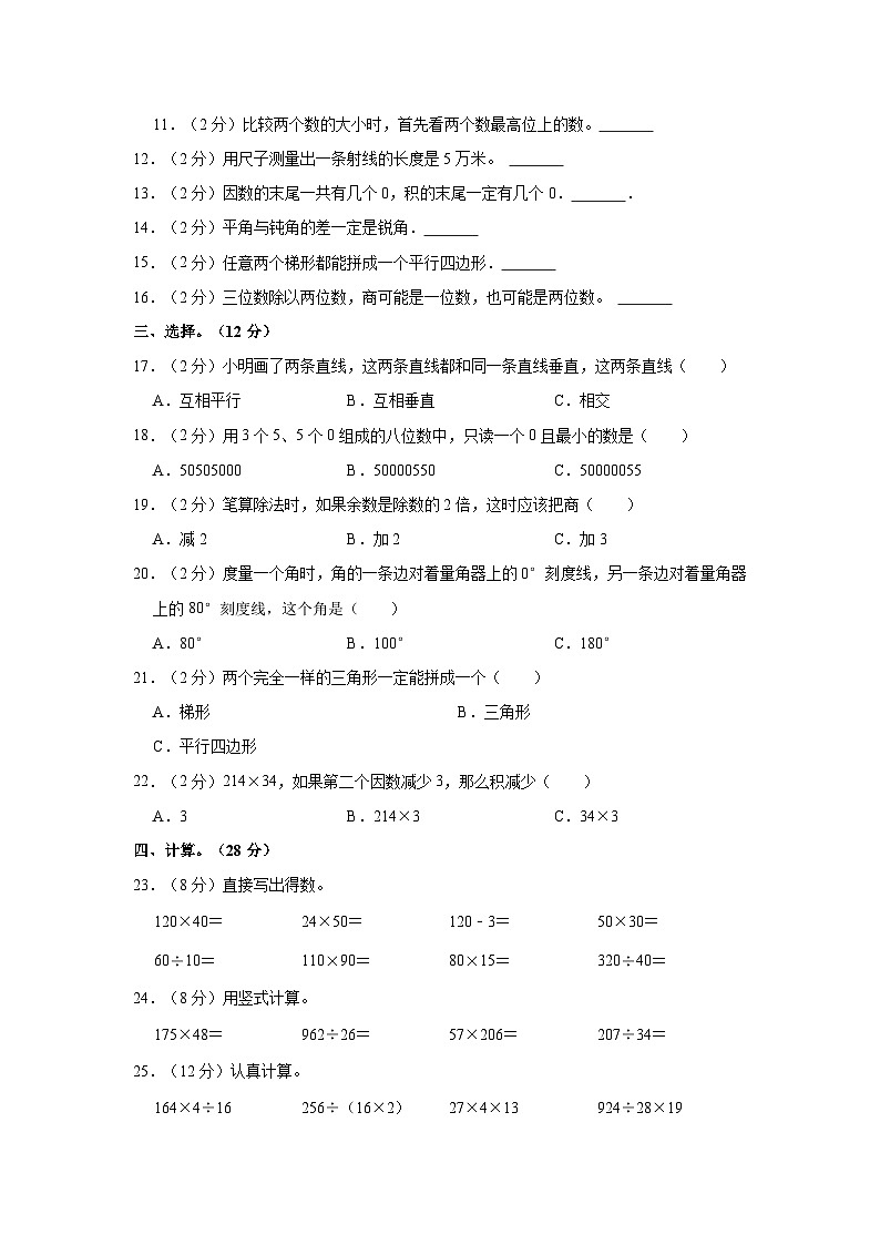 河北省保定市阜平县2023-2024学年四年级上学期期末数学试卷第2页