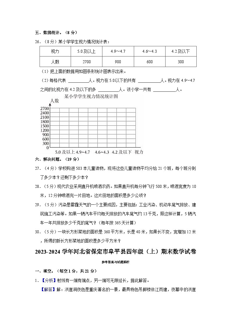 河北省保定市阜平县2023-2024学年四年级上学期期末数学试卷第3页