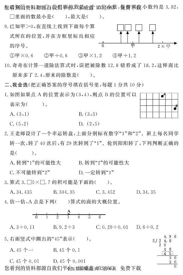 山东省菏泽市曹县2023-2024学年五年级上学期期中考试数学试题第2页