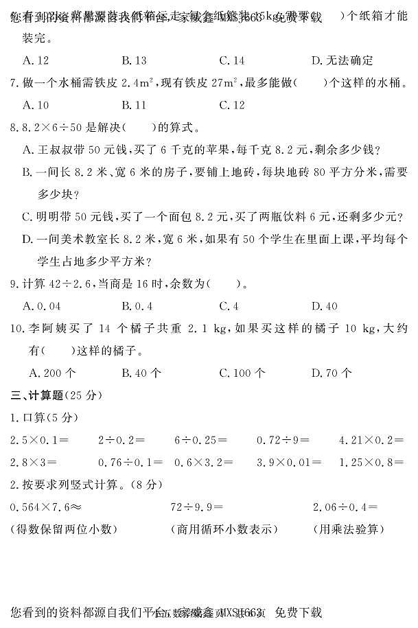 山东省菏泽市曹县2023-2024学年五年级上学期期中考试数学试题第3页