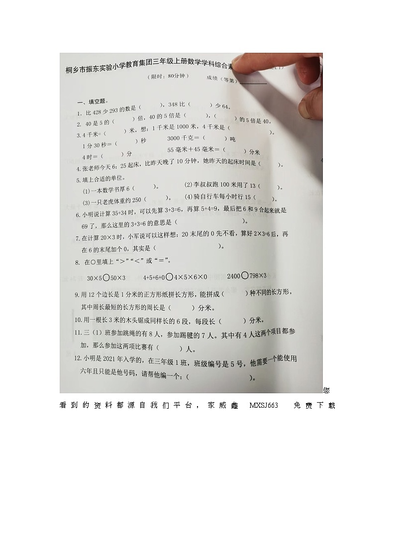 浙江省嘉兴市桐乡市振东实验小学教育集团2023-2024学年三年级上学期期末数学试题01