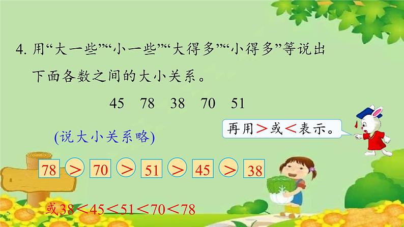 冀教版数学一年级下册 整理与评价-第1课时 知识与技能 课件第8页