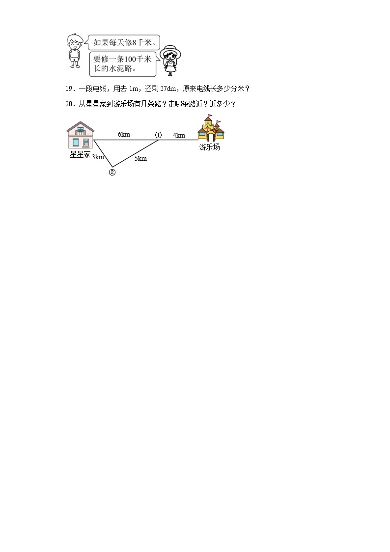 4.21千米有多长巩固练习  北师大版数学二年级下册03