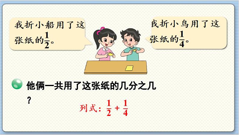数学北师5(下)第1单元 第1节 折纸(1) 课件第7页