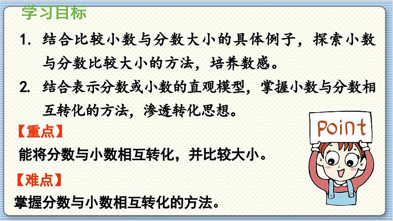数学北师5(下)第1单元 第3节 “分数王国”与“小数王国” 课件第2页