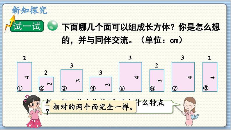 数学北师5(下)第2单元 第1节 长方体的认识(2) 课件第4页