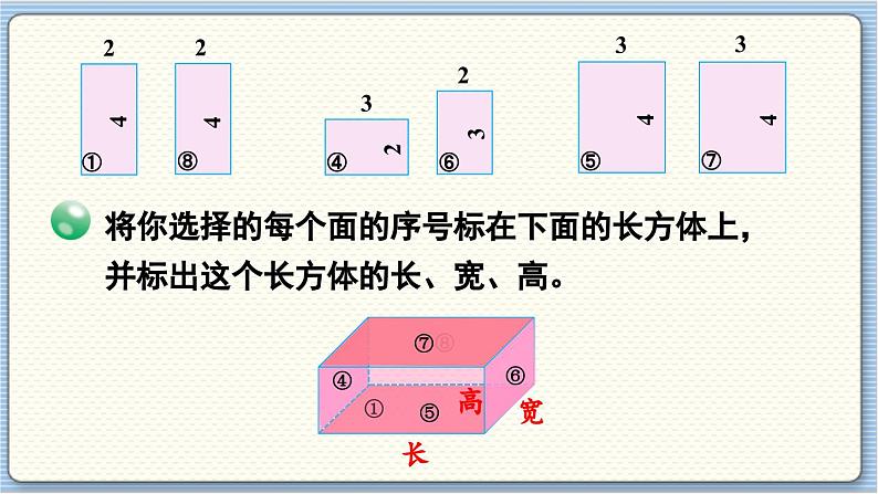 数学北师5(下)第2单元 第1节 长方体的认识(2) 课件第6页