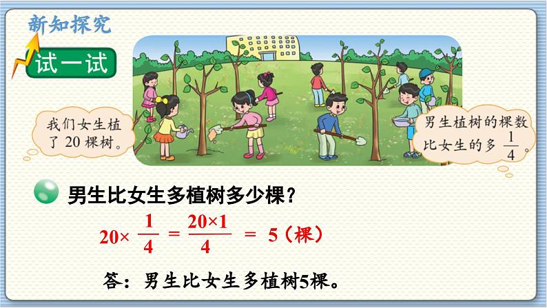数学北师5(下)第3单元 第2节 分数乘法(二)(2) 课件05