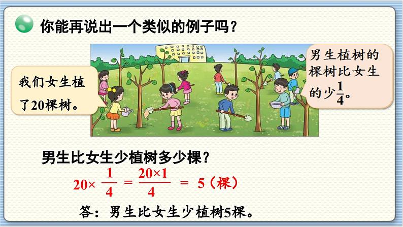 数学北师5(下)第3单元 第2节 分数乘法(二)(2) 课件07