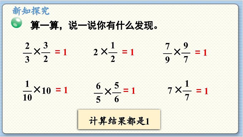 数学北师5(下)第3单元 第4节 倒数 课件第4页