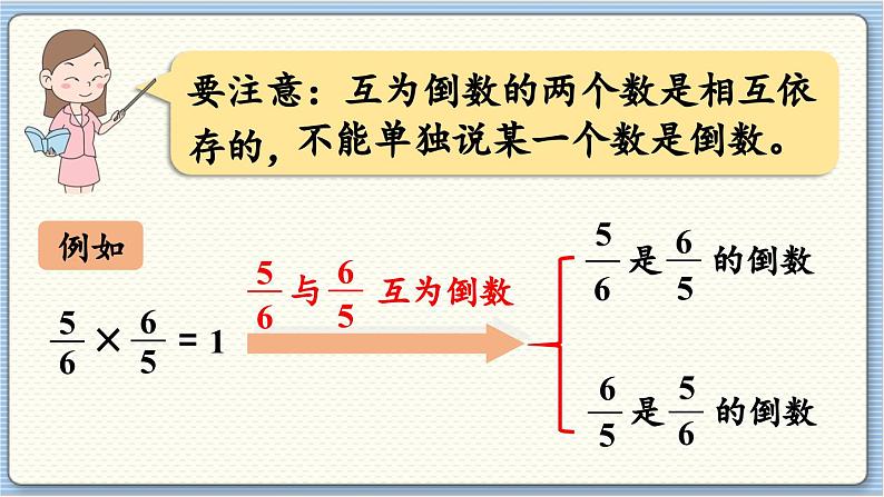 数学北师5(下)第3单元 第4节 倒数 课件第6页