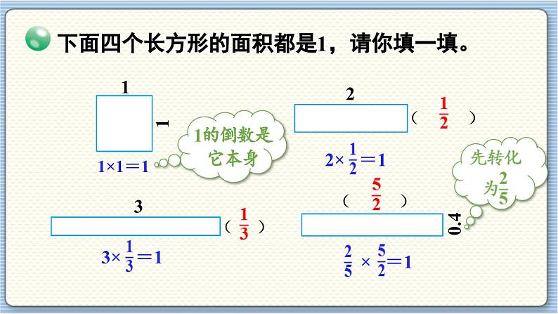 数学北师5(下)第3单元 第4节 倒数 课件第8页